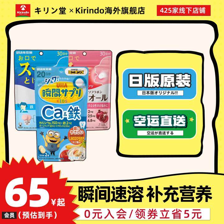 日本直邮UHA味觉糖瞬间系列营养软糖铁锌雌马酚叶黄素果味软糖