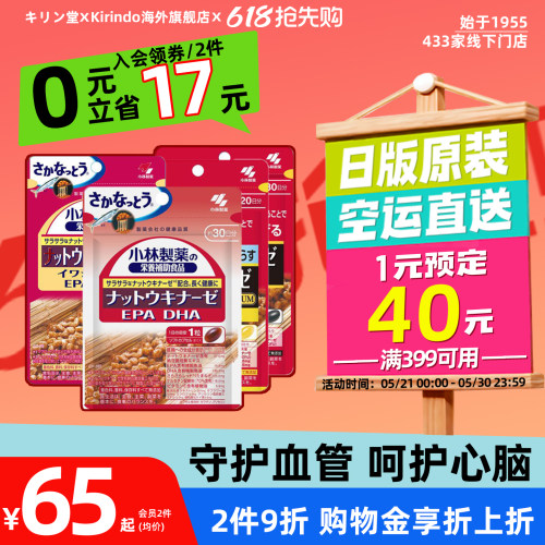 小林制药纳豆激酶维护血管健康