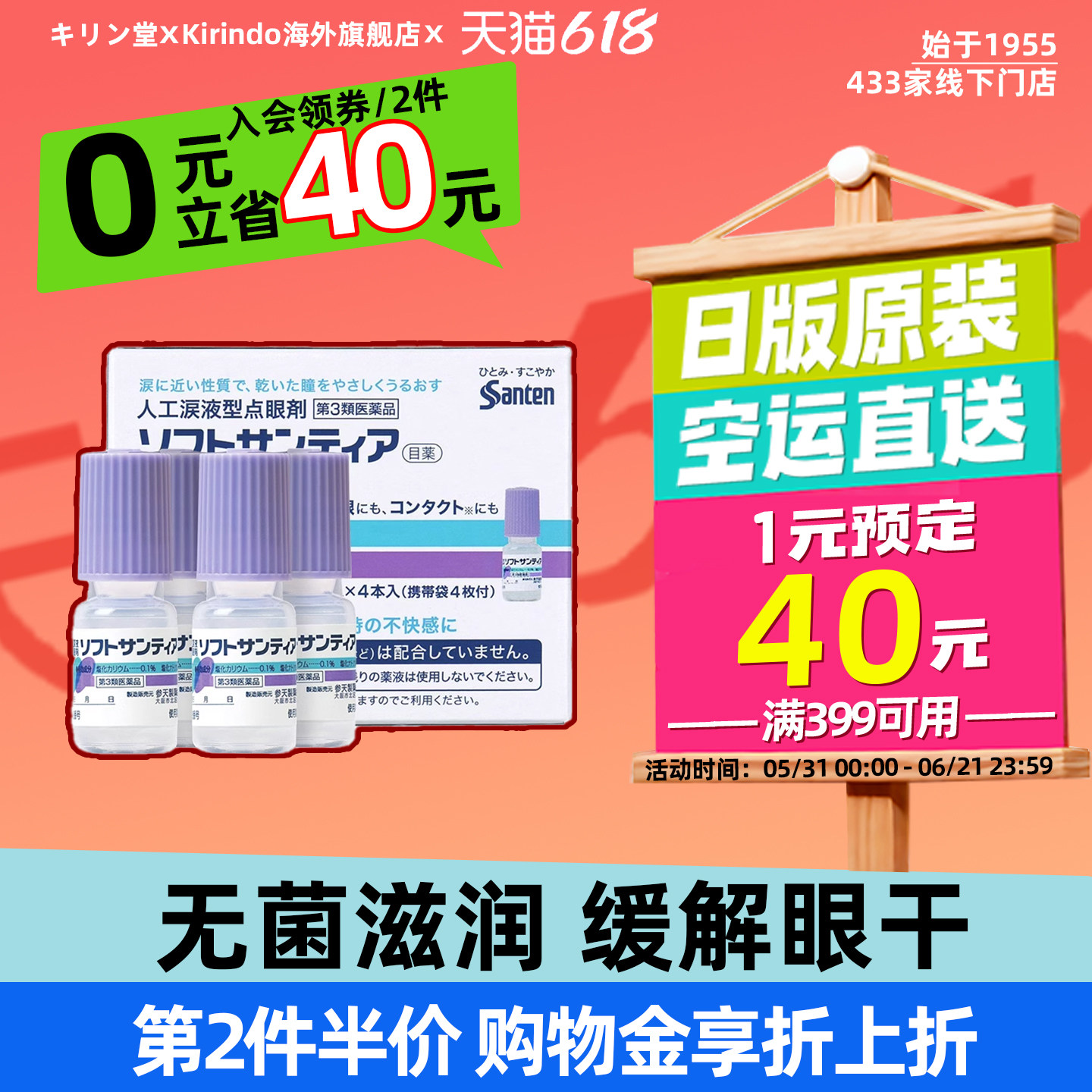 日本直邮参天Santen人工泪液眼药水滴眼液裸眼隐形5ml*4瓶洗眼液