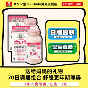 體虛易怒月經不調70日量 日本直郵小林命之母更年期調理丸2瓶裝