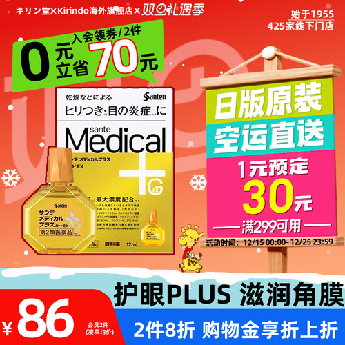 日本直邮参天Medical Plus Guard EX眼药水缓解眼部炎症眼疲劳