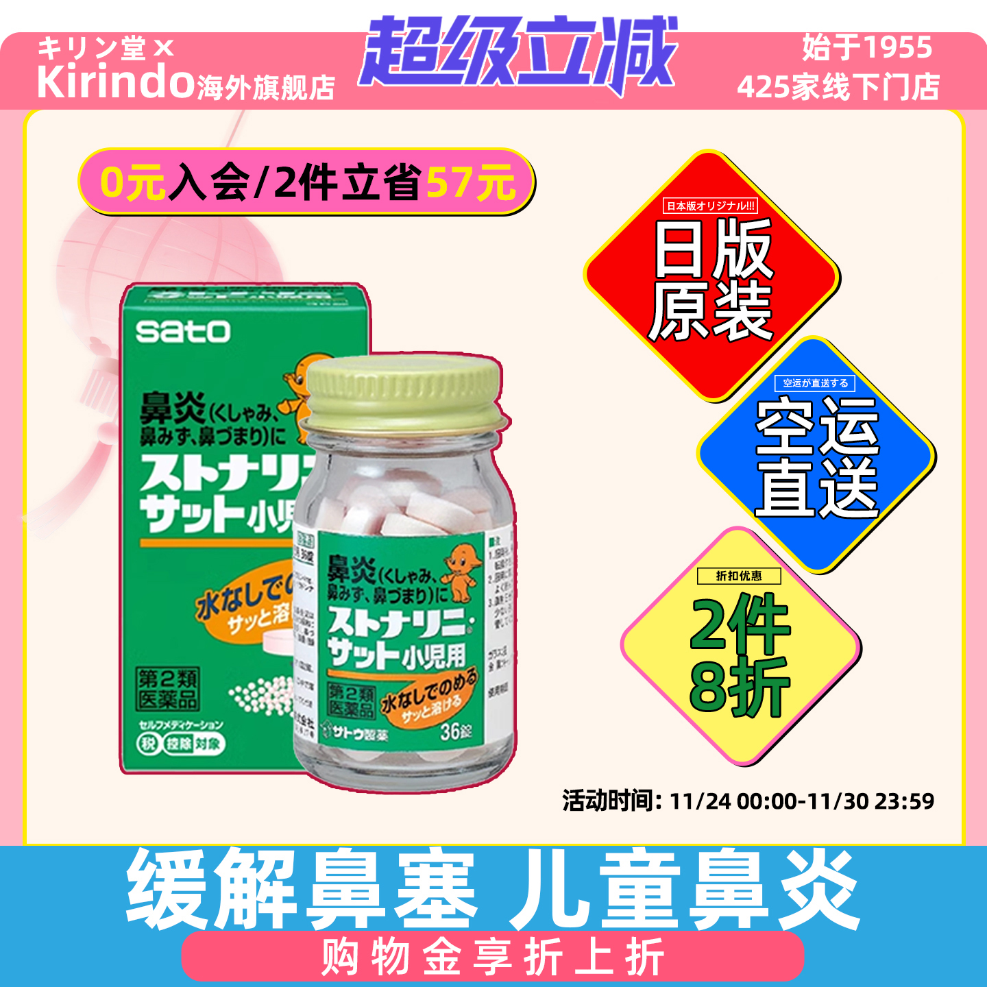 日本直邮sato佐藤制药儿童鼻炎药36片缓解鼻炎鼻窦炎小儿鼻塞流鼻
