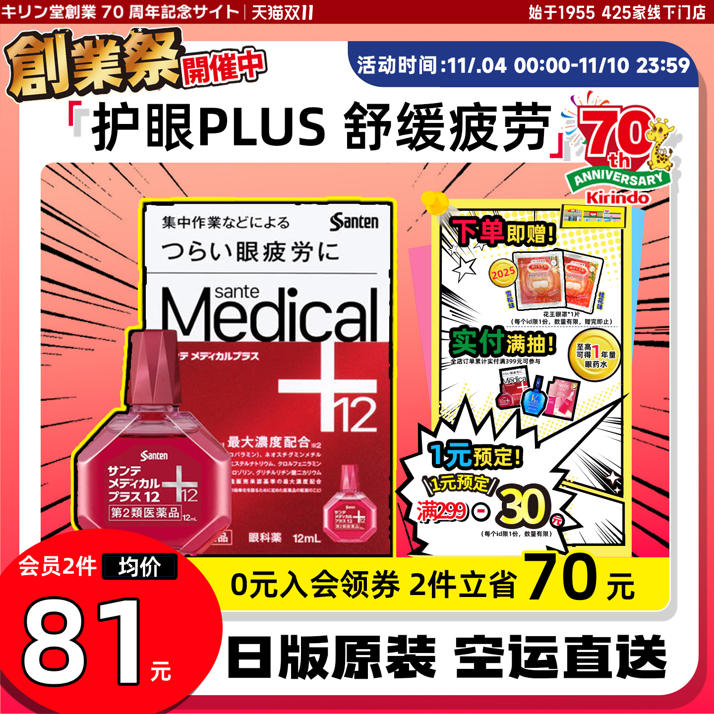 日本直邮参天Medical Plus系列眼药水眼部疲劳缓解干燥眼睛发痒