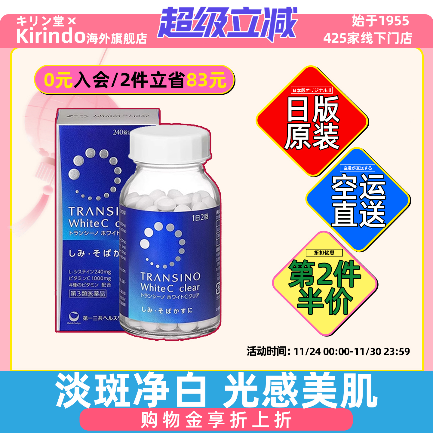 日本直邮第一三共美白丸淡斑维生素C维生素E祛斑全身美白片加强版