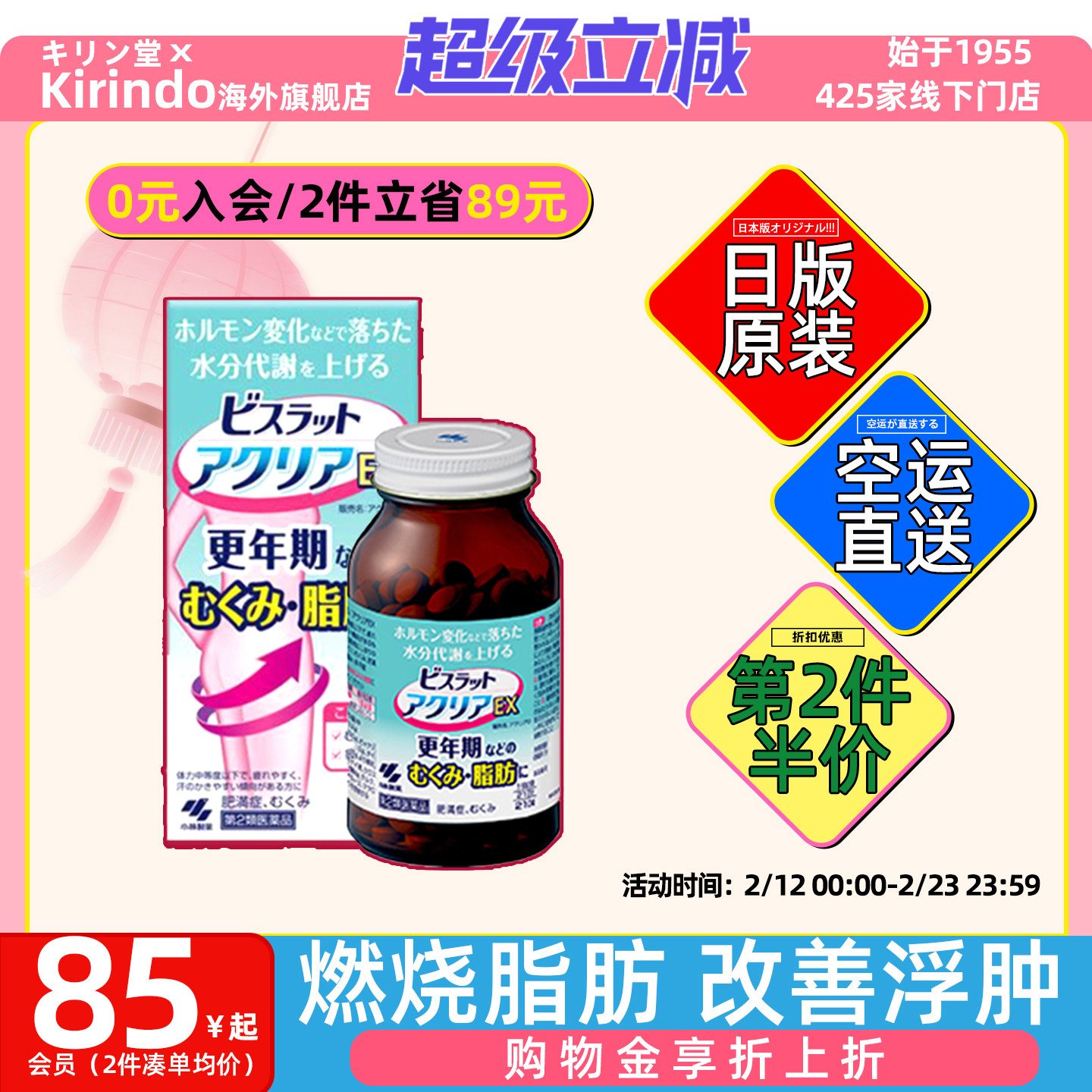 日本直邮小林制药AclearEX更年期减肥丸去浮肿减脂肪提升水分代谢