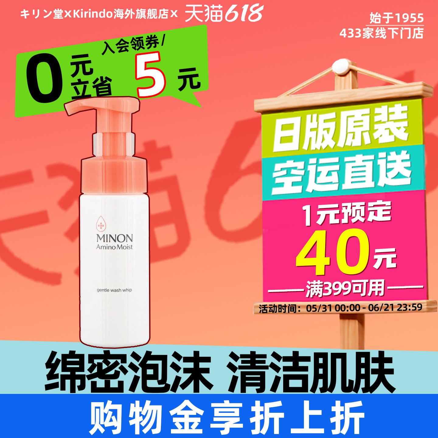日本直邮MINON蜜浓氨基酸保湿泡沫洗面奶温和不紧绷清洁敏感肌