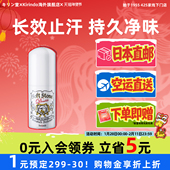 日本直邮Deonatulle 杜得乐止汗消臭石露膏腋下去异味消臭清爽