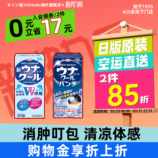 日本直邮Kowa兴和制药蚊虫叮咬止痒液快速止痒消肿去叮包清凉感