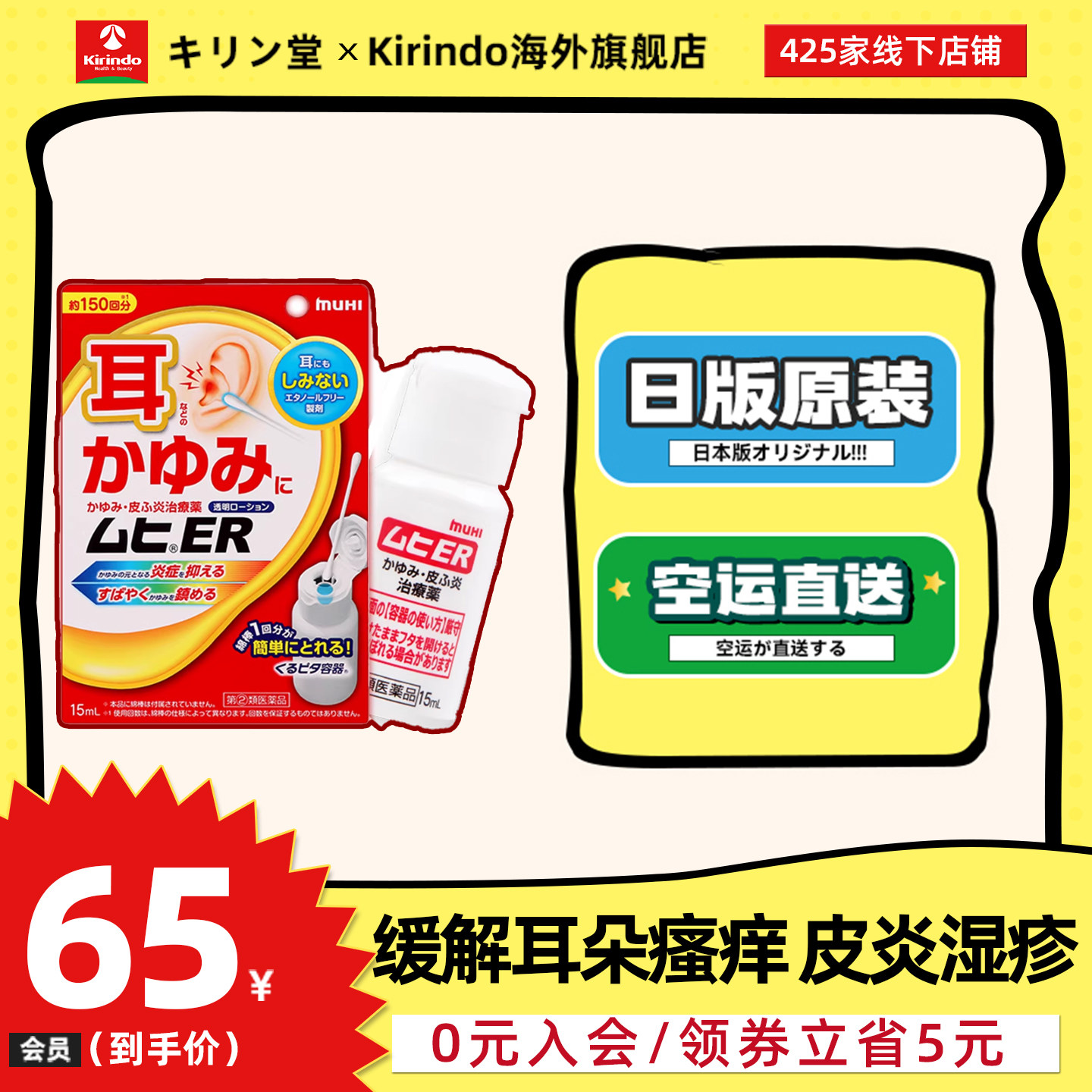 日本直邮muhi池田模范堂耳朵瘙痒涂抹液外耳道湿疹皮炎荨麻疹止痒