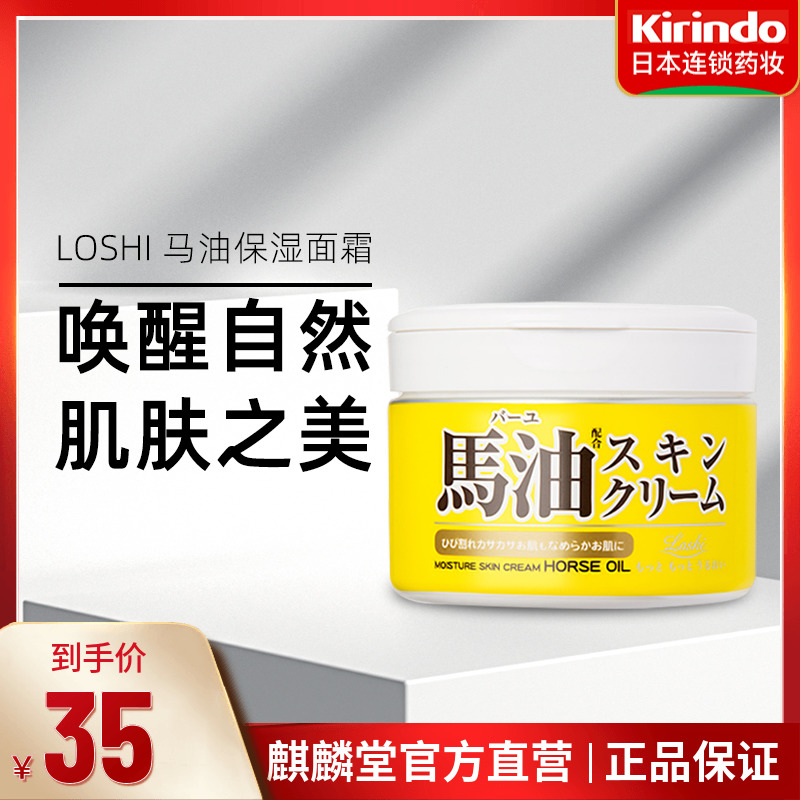 日本正品北海道Loshi马油面霜220g 春夏滋润保湿身体乳温和清透