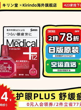 日本直邮参天Medical Plus系列眼药水眼部疲劳缓解干燥眼睛发痒