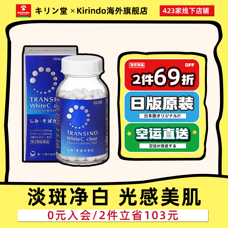 日本直邮第一三共美白丸淡斑维生素C维生素E祛斑全身美白片加强版