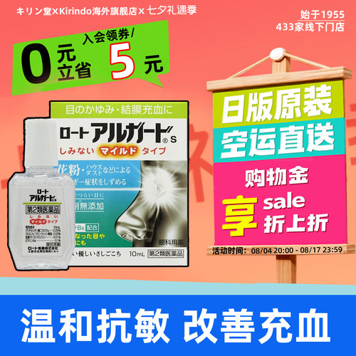 对抗过敏  改善结膜充血  止痒