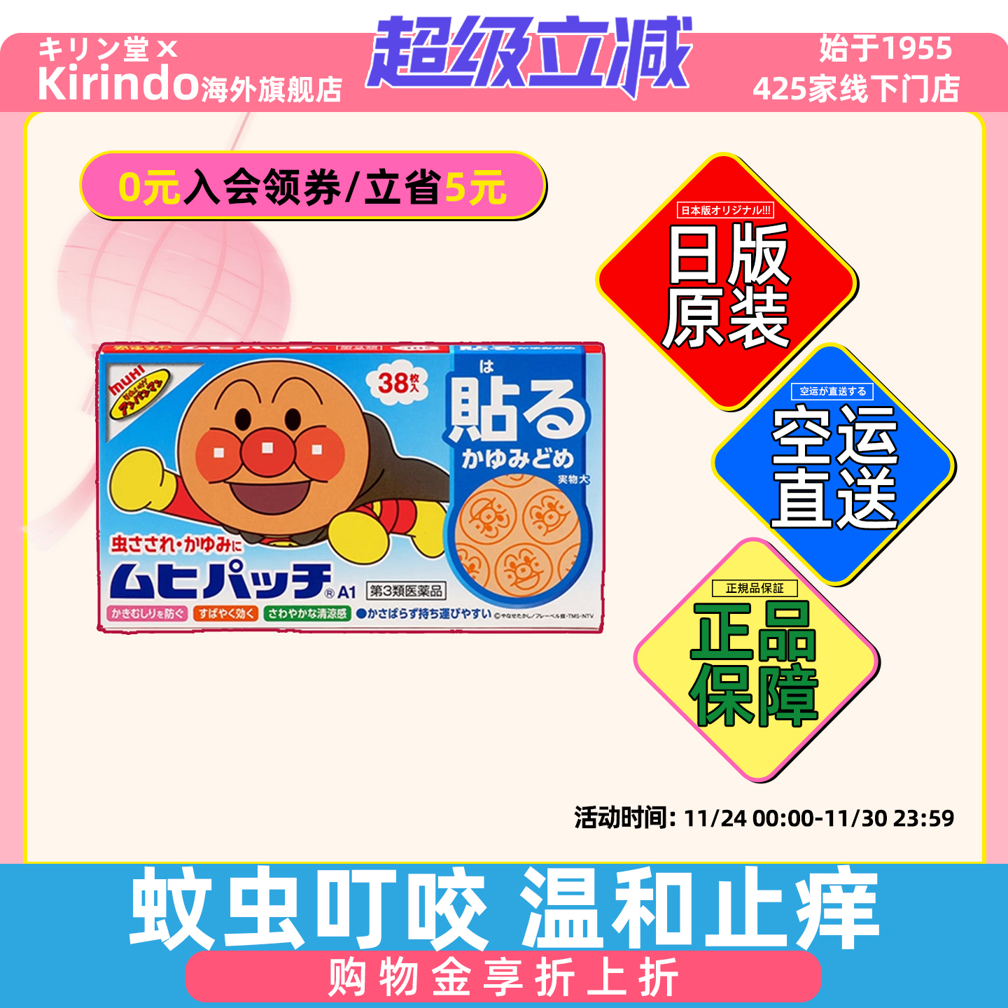 防蚊虫叮咬  止痒  儿童宝宝适用