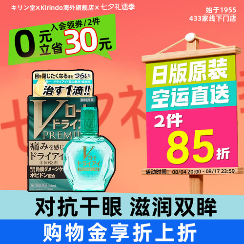 日本直邮滴眼液乐敦V绿钻抗干眼眼药水15ml缓解眼疲劳养护眼睛