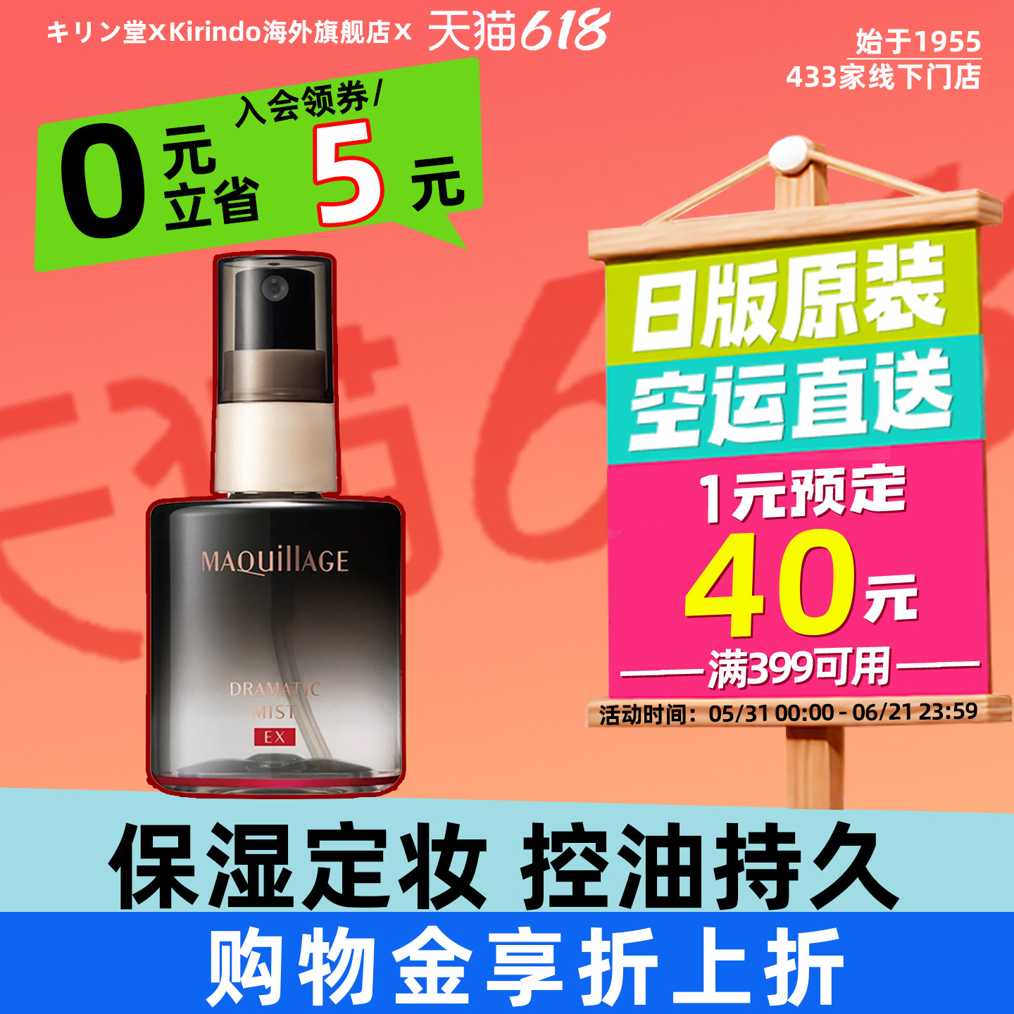 日本直邮资生堂MAQuillAGE心机彩妆定妆喷雾持久控油防水保湿