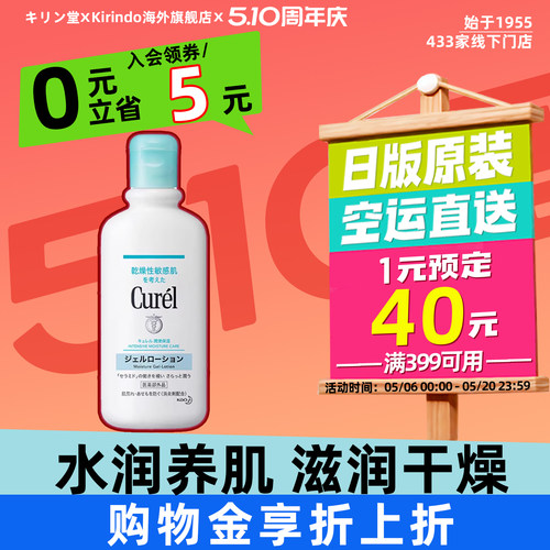 珂润润浸保湿身体凝露