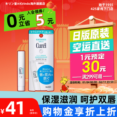 日本直邮Curel珂润润浸保湿润唇膏保湿防干裂温和温和滋润秋冬