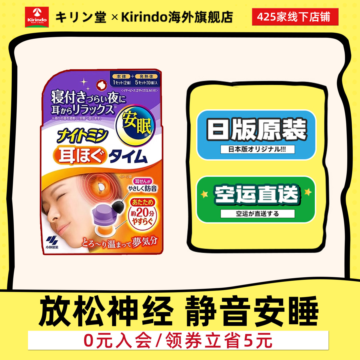 日本直邮小林制药温热助眠耳塞安睡打呼噜隔音自发热温感旅行宿舍