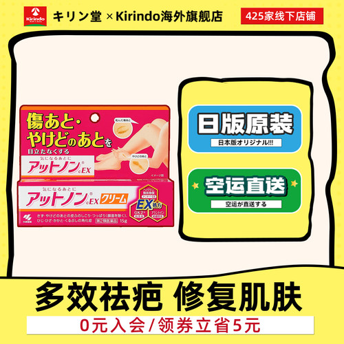 日本直邮小林制药祛疤膏祛疤痕烫伤淡化疤痕恢复肌肤弹性15g