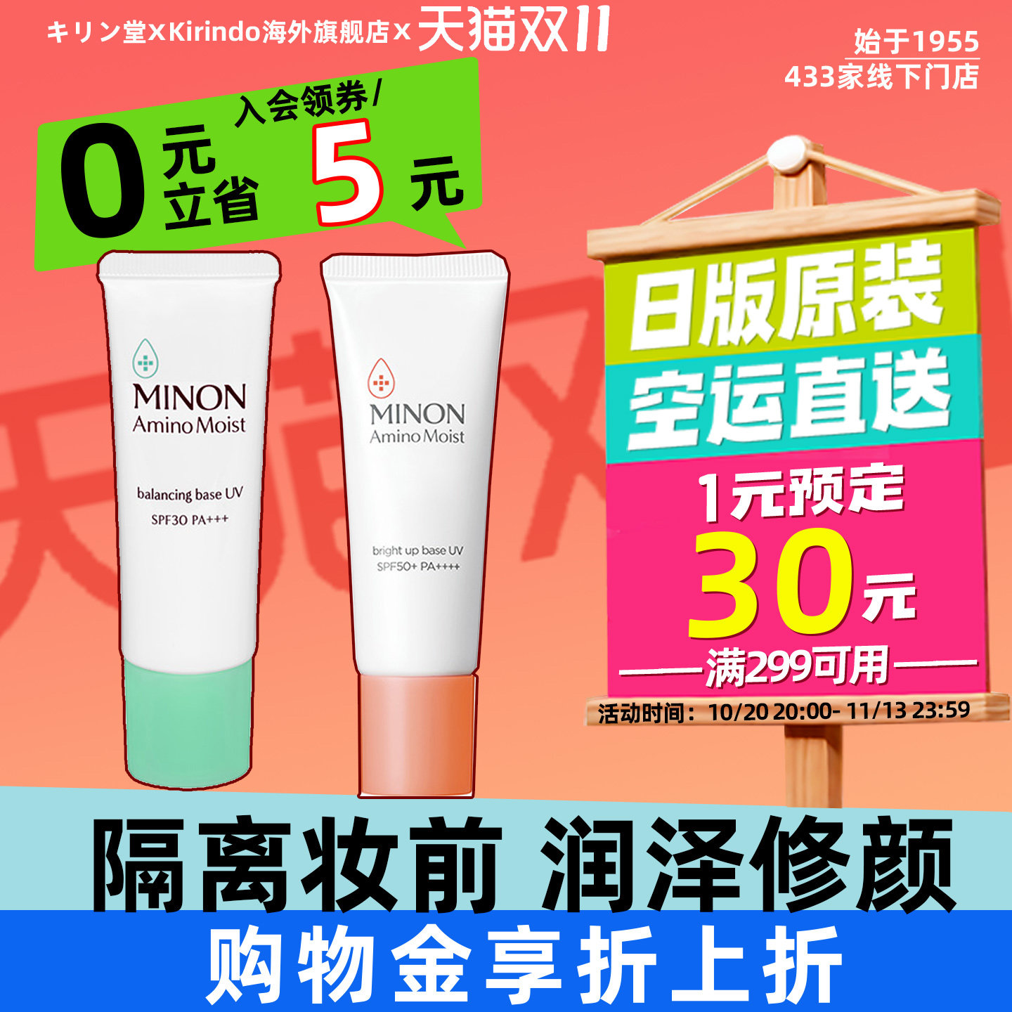 日本直邮MINON蜜浓氨基酸保湿妆前乳隔离打底素颜霜SPF50遮瑕提亮