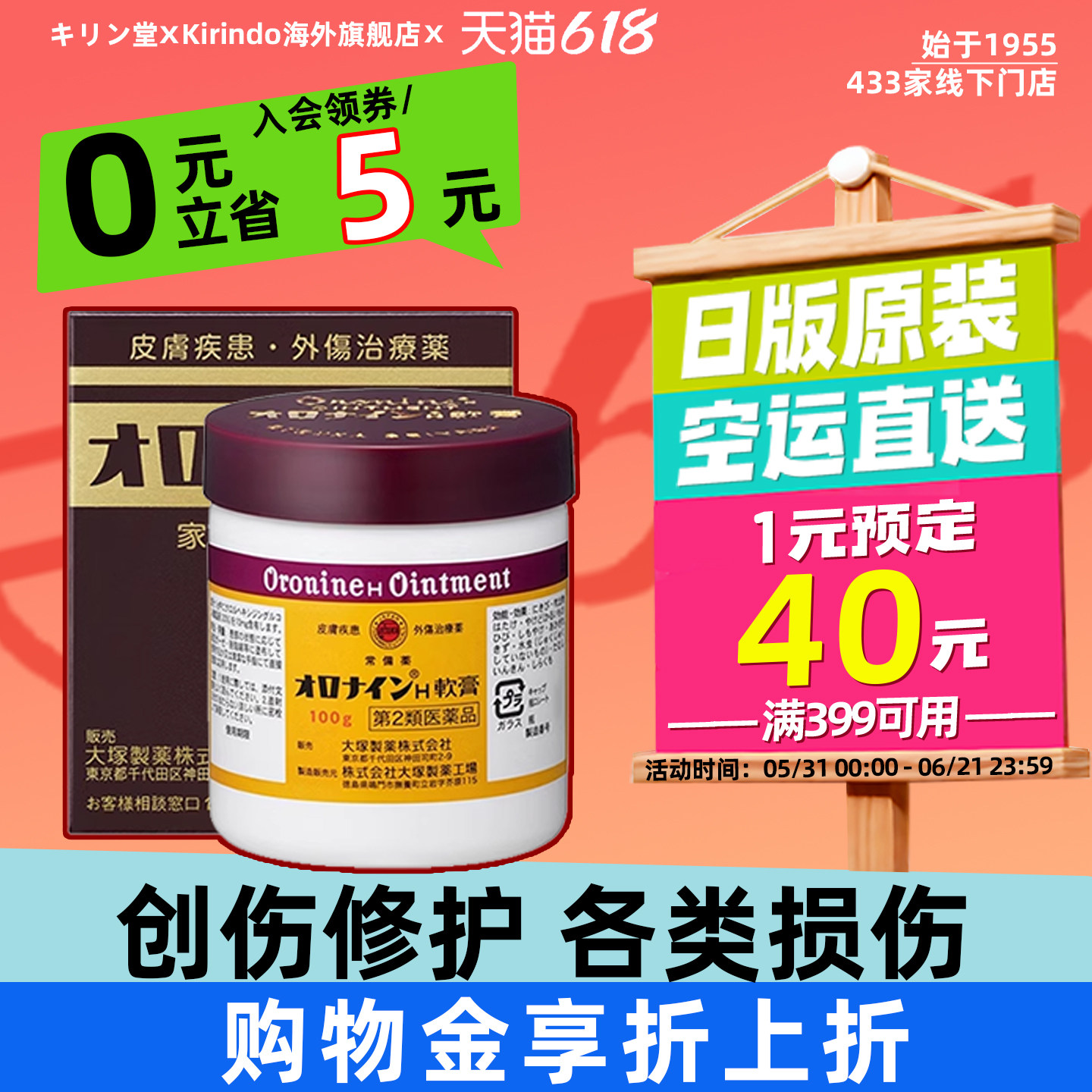 日本直邮大塚制药娥罗纳英H软膏割伤擦伤冻疮烫伤祛痘滋润皮肤