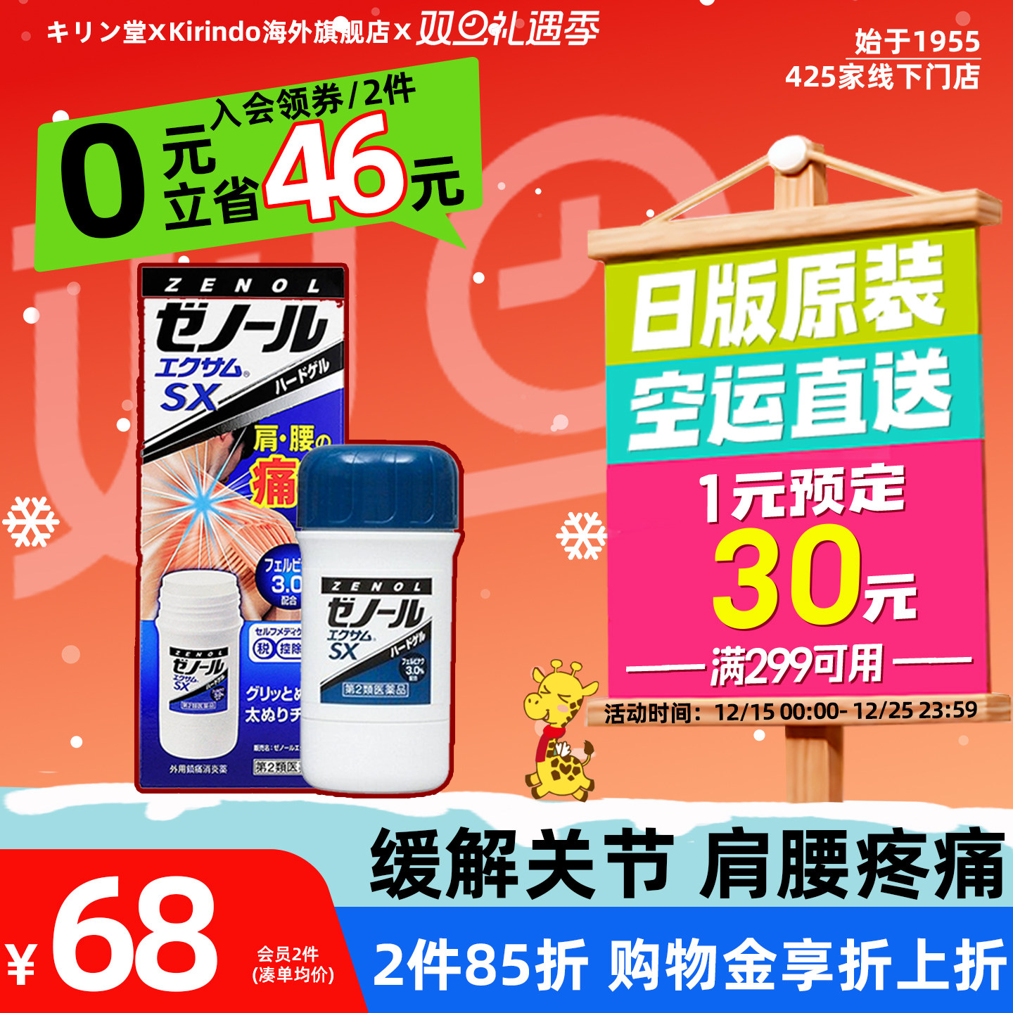 日本直邮大鹏制药三笠Zenol SX镇痛消炎药膏43g舒缓疼痛肩部腰部