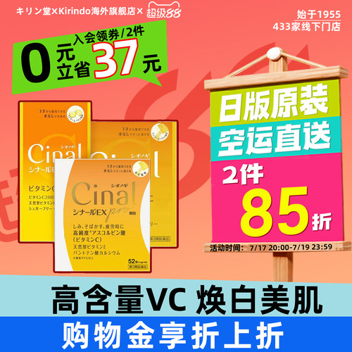 日本直邮盐野义Cinal维生素C复合咀嚼片EX版高含量美白天然VC片