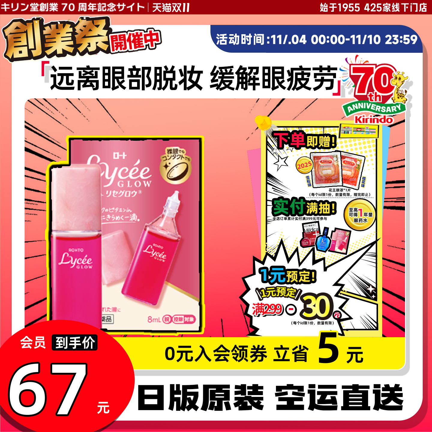 新版小红花 女神之选眼药水