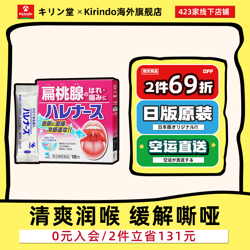 日本直邮小林制药扁桃体口腔炎颗粒18包喉咙痛咽炎扁桃体发炎药