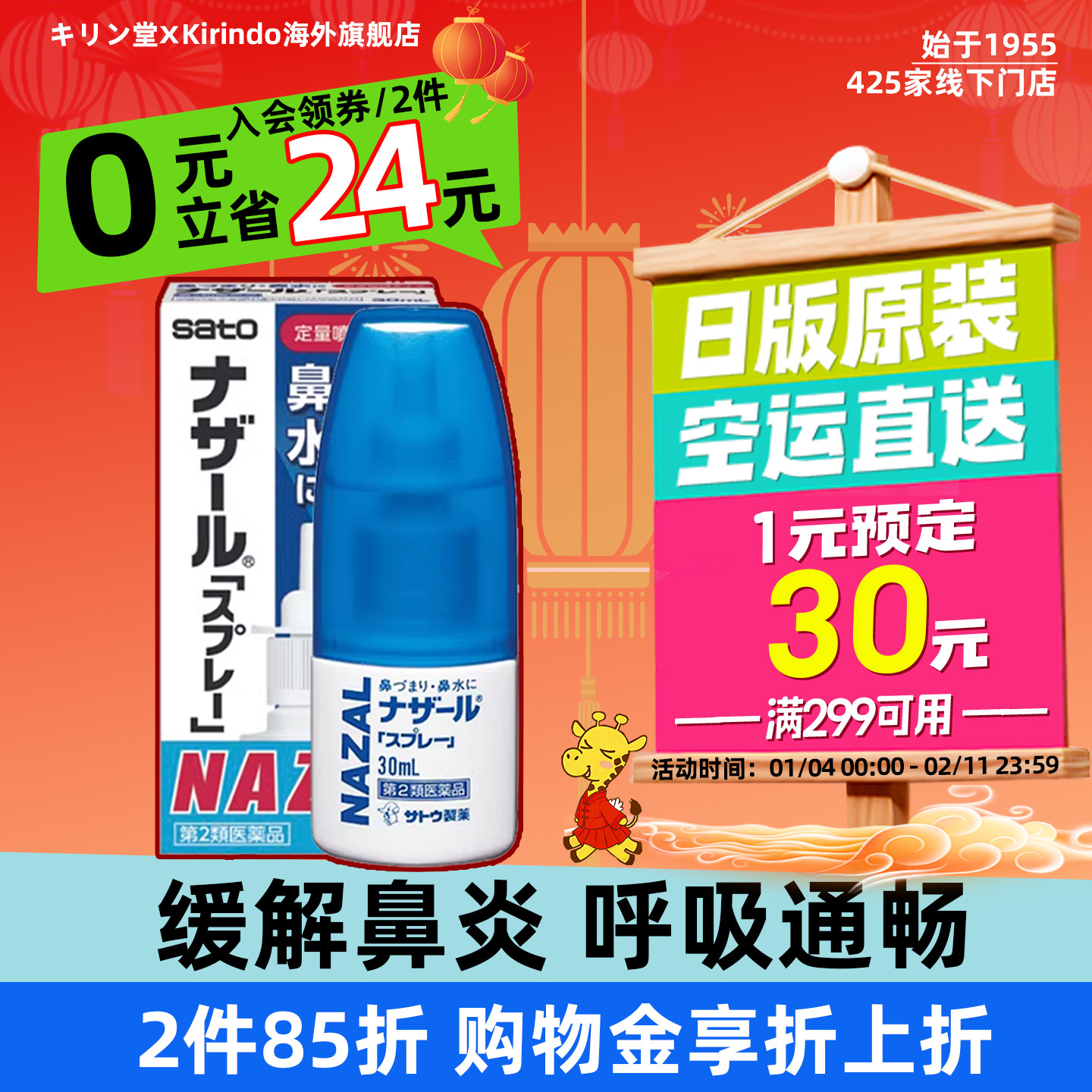 日本直邮 sato佐藤鼻炎喷雾30ml急性过敏性鼻炎喷剂 鼻塞流鼻水,OTC药品/国际医药,国际耳鼻喉药品,淘宝优惠券,粉丝福利购,淘宝优惠卷