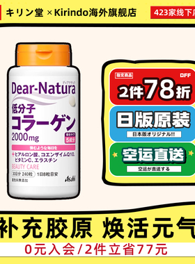 日本直邮朝日Dear Natura低分子胶原蛋白无添加紧致肌肤辅酶Q10