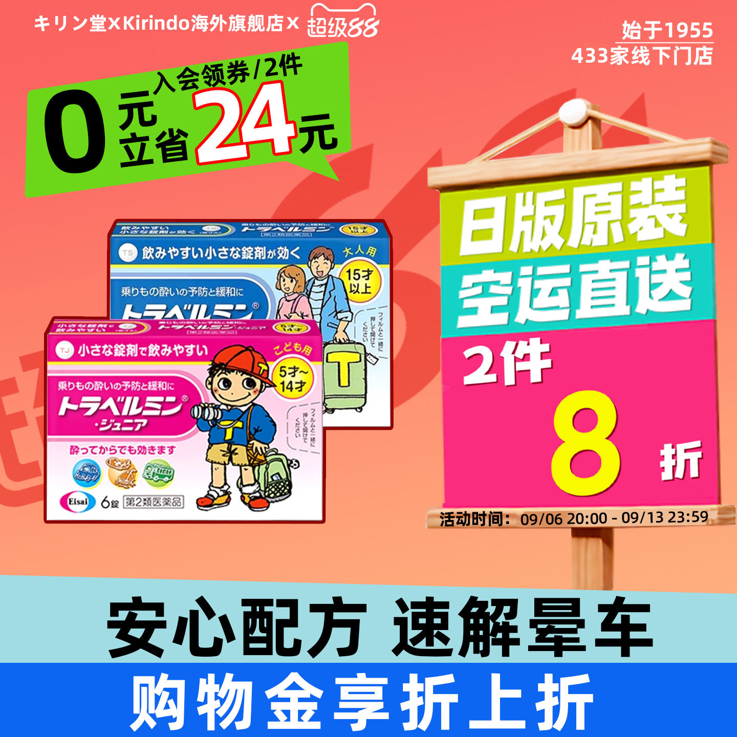 日本直邮卫材途乐旅明晕车药晕船晕机恶心反胃头晕头痛防呕吐图片