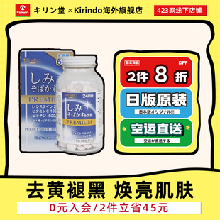 日本直邮kirindo select美白丸祛黄淡斑补充维C预防牙龈出血