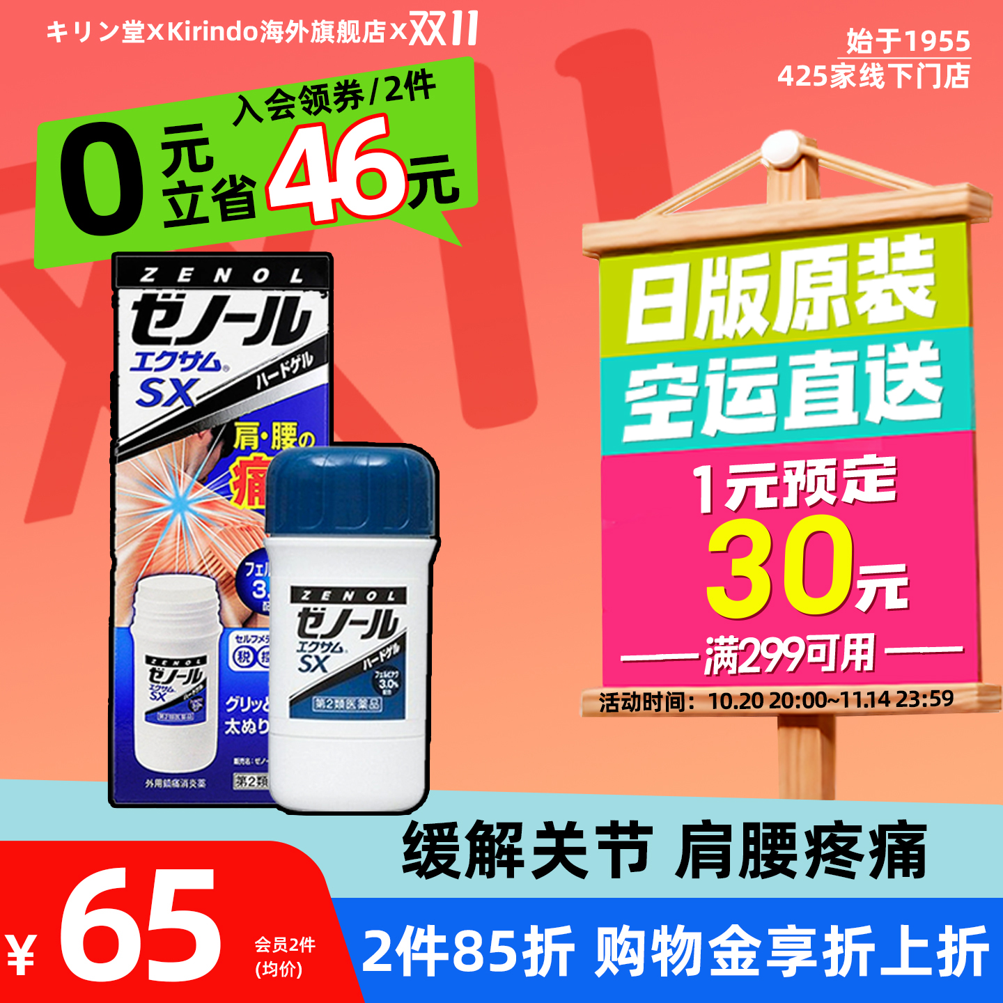 日本直邮大鹏制药三笠Zenol SX镇痛消炎药膏43g舒缓疼痛肩部腰部
