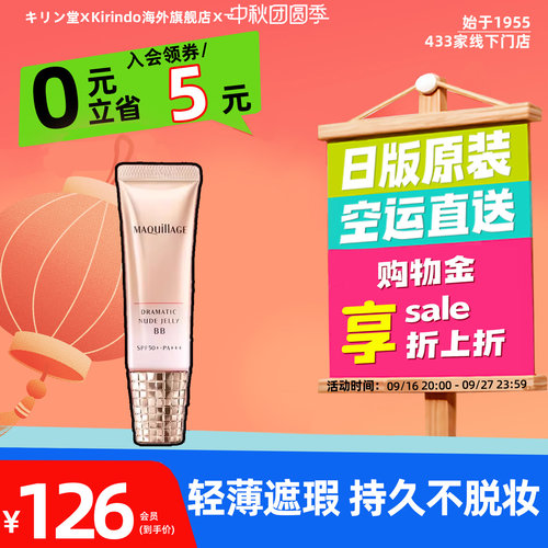 日本直邮资生堂MAQuillAGE心机彩妆BB霜轻薄遮瑕持久SPF50+PA+++