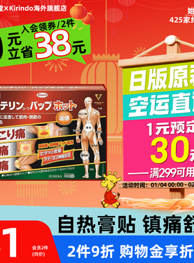 日本直邮KOWA兴和制药肩颈温感镇痛贴关节酸胀腰痛止痛膏药24枚