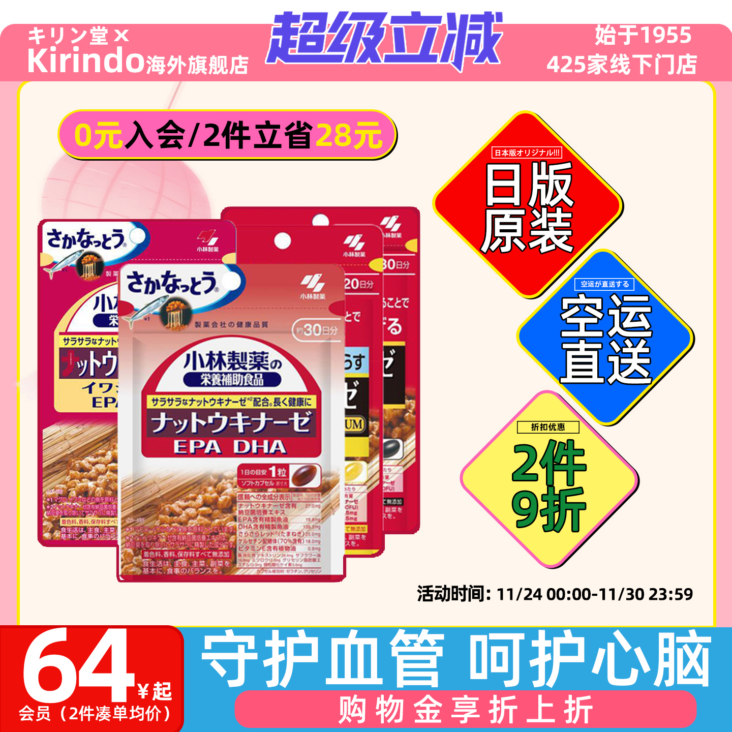 小林制药纳豆激酶维护血管健康