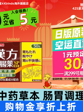 日本直邮kirindo K-select汉方肠胃药SP细粒胃疼胃胀胃不适助消化