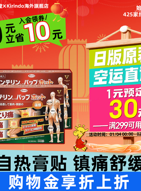 日本直邮KOWA兴和制药温感肩颈肌肉关节镇痛贴24枚*2盒发热膏贴