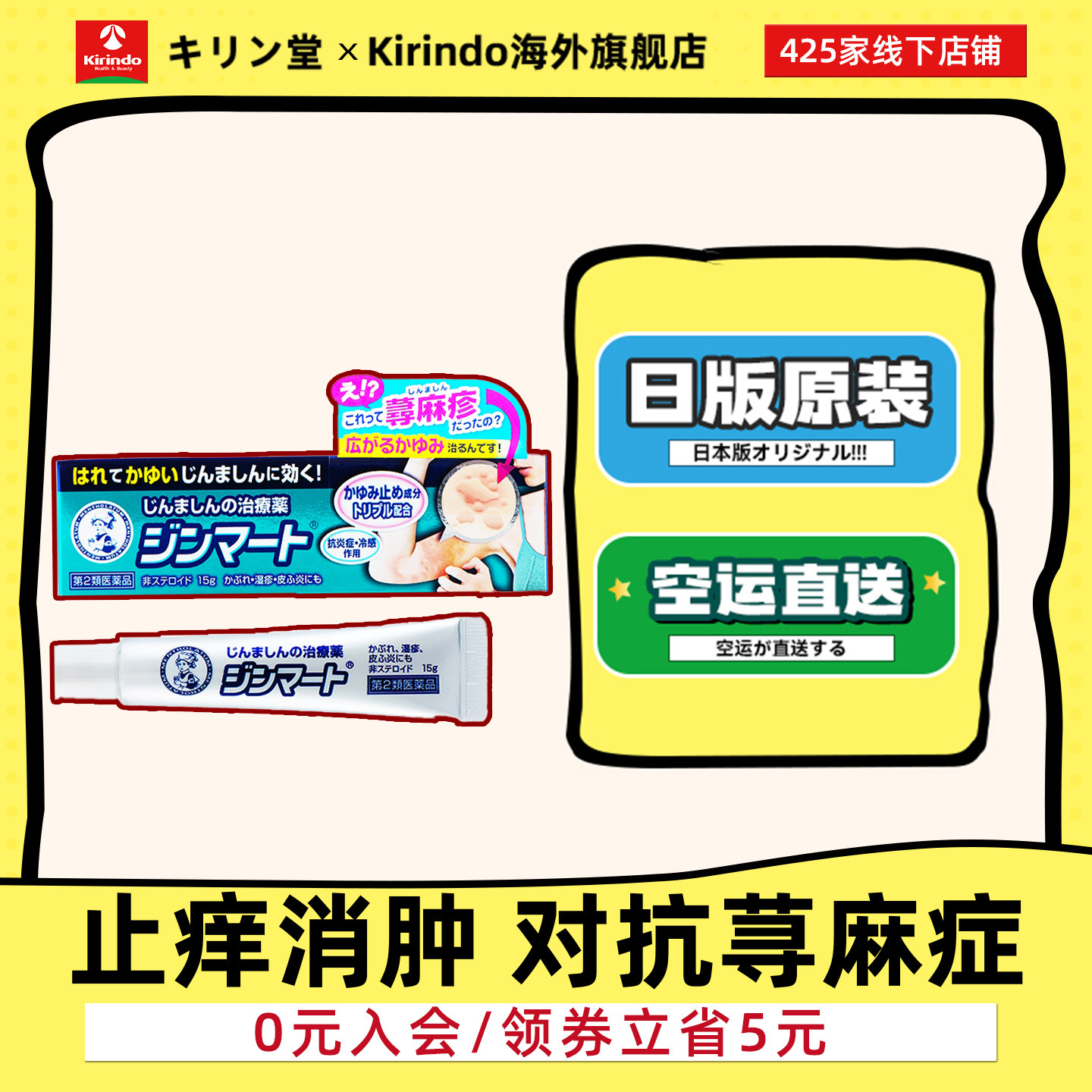 日本直邮ROHTO乐敦曼秀雷敦荨麻疹药软膏止痒消炎皮肤瘙痒冻疮15g
