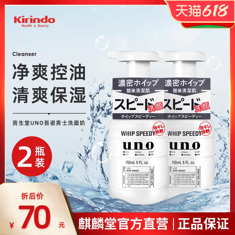 资生堂UNO吾诺男士按压头式泡沫洁面乳150ml*2黑色控油祛痘洗面奶