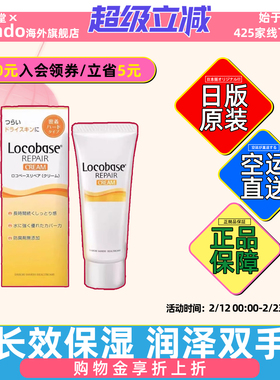 日本直邮第一三共Locobase REPAIR密着修护保湿护手霜防水防汗