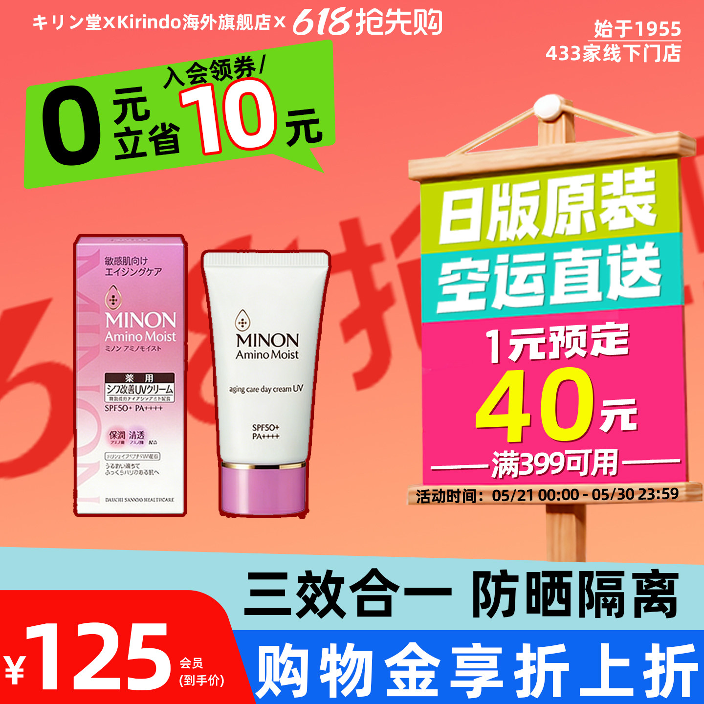 直邮MINON蜜浓三合一保湿焕亮防晒霜素颜霜隔离打底SPF50+PA++++