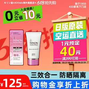 日本直邮MINON蜜浓三合一保湿焕亮防晒霜素颜霜隔离打底SPF50+