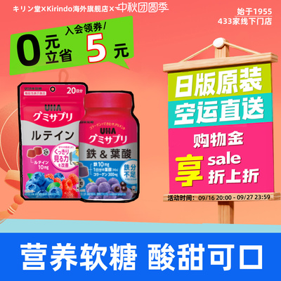 日本直邮UHA味觉糖补铁叶酸叶黄素软糖营养护眼孕妇好气色葡萄味