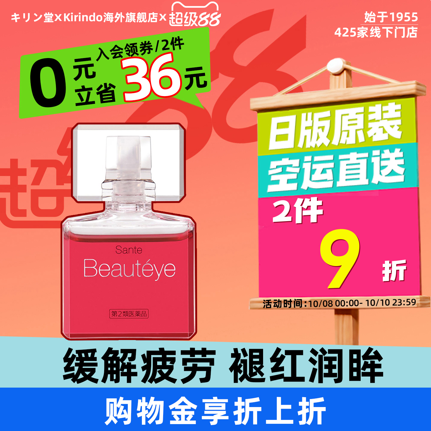 缓解眼疲劳 去红血丝  改善眼模糊