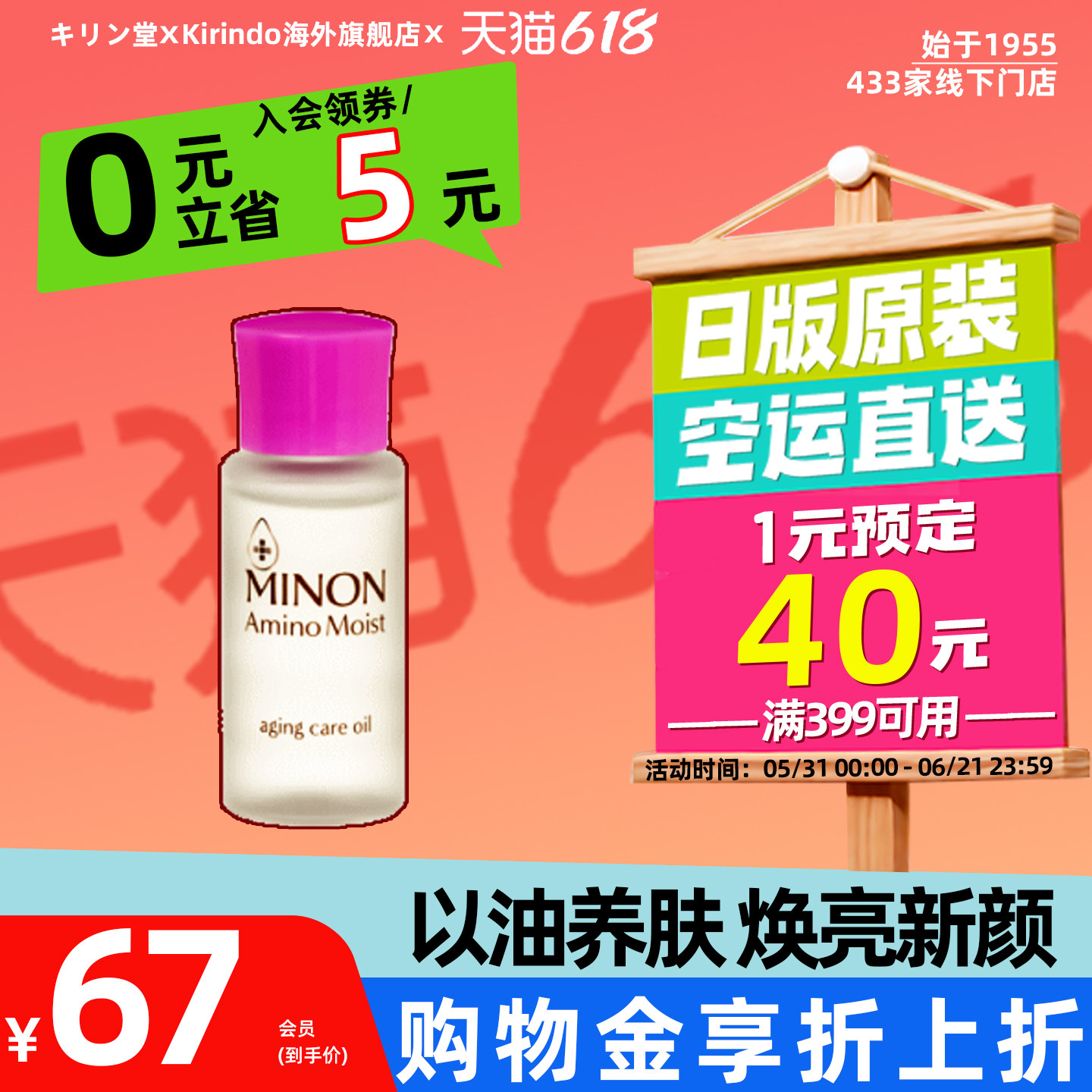 日本直邮MINON蜜浓氨基酸保湿清透精华油敏感肌修护油以油养肤