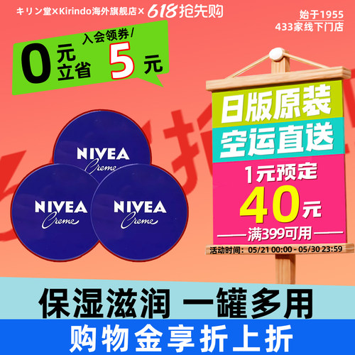 日本秋冬妮维雅保湿滋润