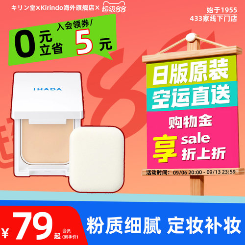 日本直邮资生堂IHADA防晒粉饼遮瑕干燥肌皮肤粗糙SPF40PA++++